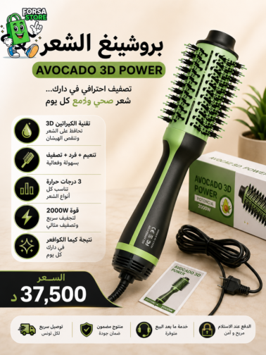 Brosse Soufflante Lissante AVOCADO 3D POWER – 2000W